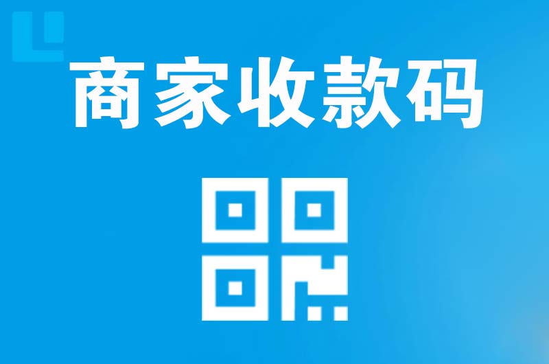 绥棱拉卡拉商家收款码